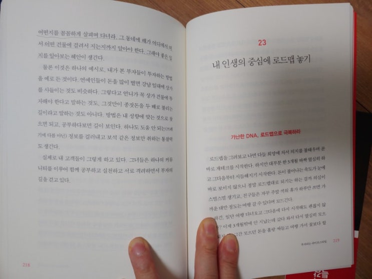  [서평] 부자언니책, 부자가 되는 여성의 심리