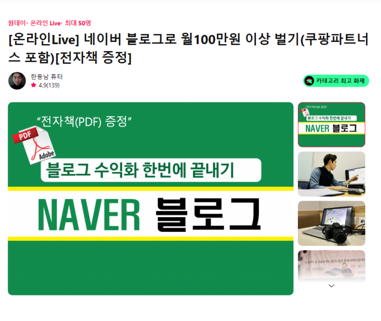  네이버블로그강의 체계적이고 전문적인 수업후기(탈잉 한동남강사님)