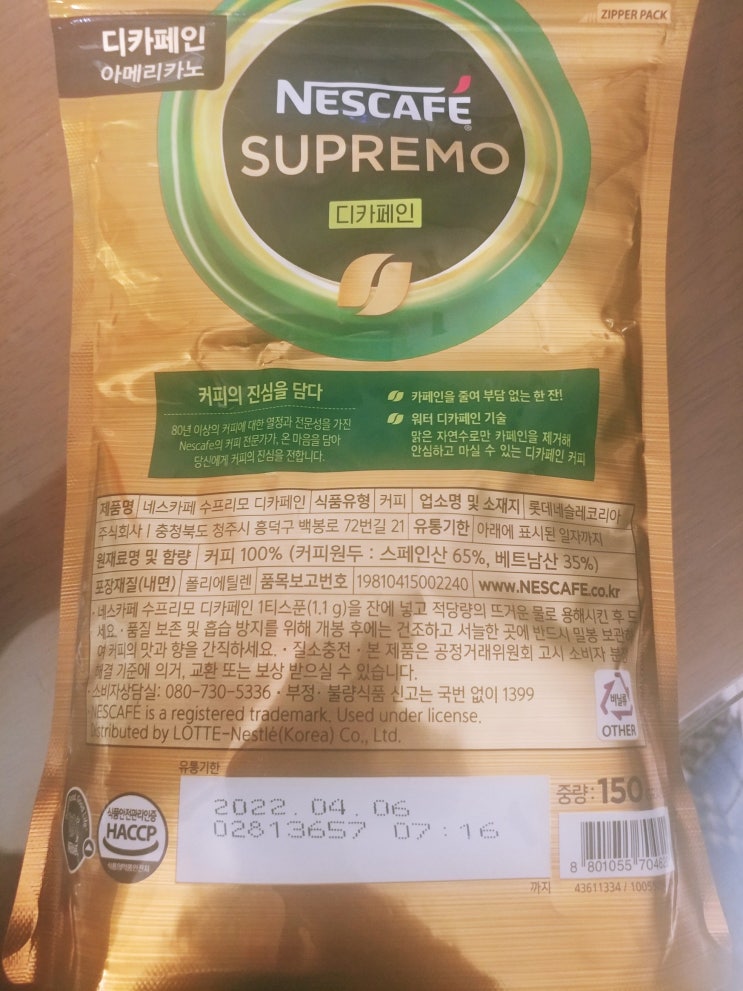  네스카페 수프리모 디카페인 아메리카노 150g 가격 임산부 커피 다이어트 원두 냉동보관 원산지 맛 향 후기 티몬 페이코 결제 지출방어
