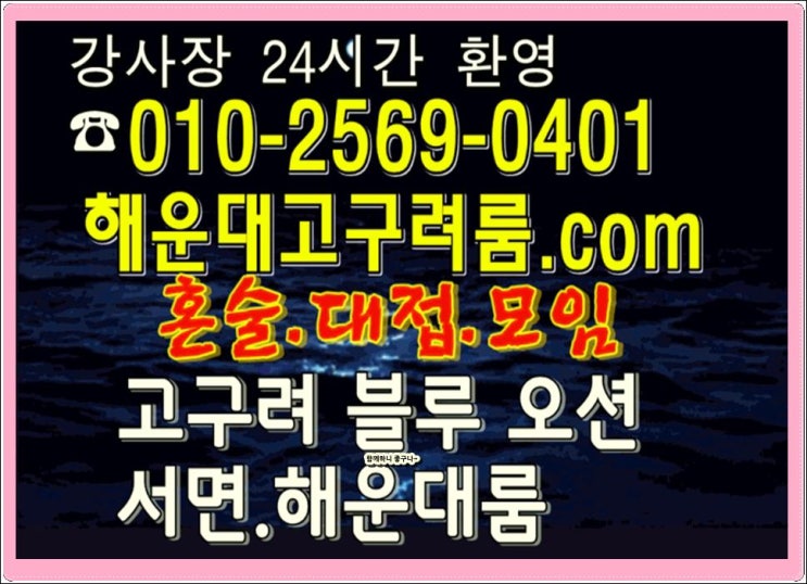  부산룸바 부산룸싸롱 열일하고서 좋구나