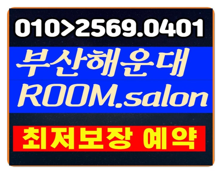  부산룸싸롱 그렇게 즐 겨용