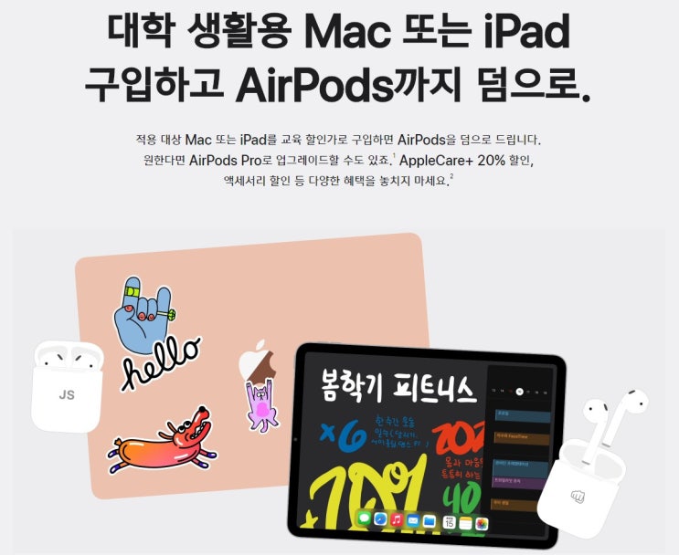  애플 교육할인스토어 맥북 아이패드 할인 구입방법