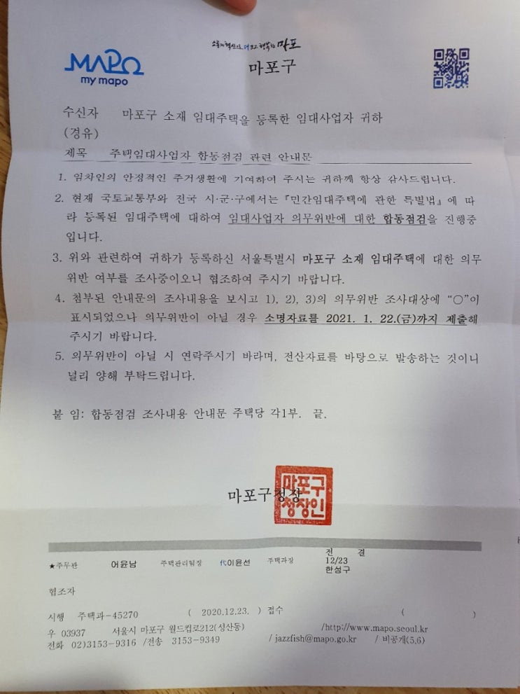  임대사업자 합동점검?