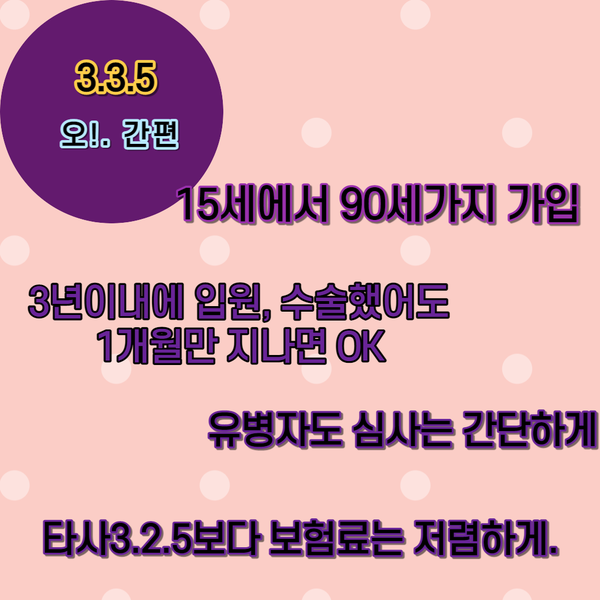  수술비 보장 잘 되는 유병자 보험!!