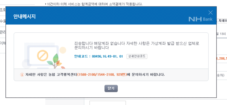 사업자 4대보험 연체 가상계좌