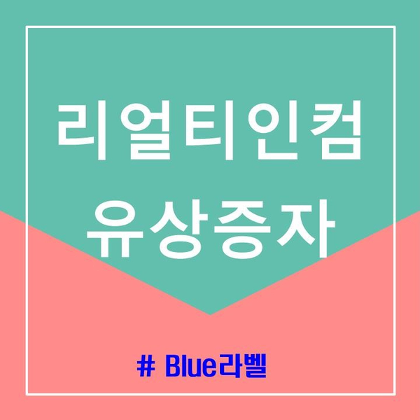  리얼티인컴(티커:O) $57 유상증자 소식으로 주가 하락(ft. 부동산 리츠, 건물주, 이유)