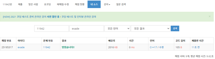  11942 - 고려대는 사랑입니다(C++)