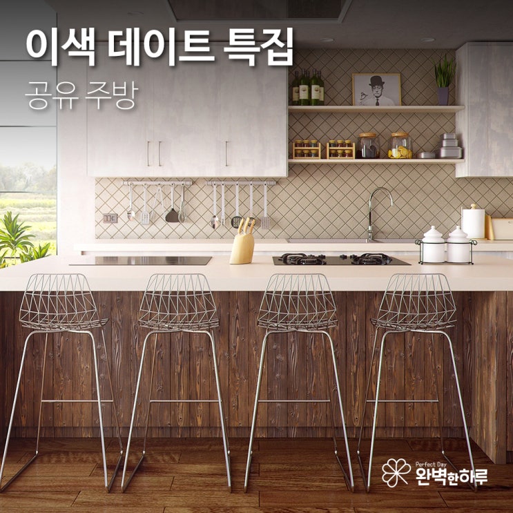  [데이트 장소] 서울시 공유 주방 데이트 추천
