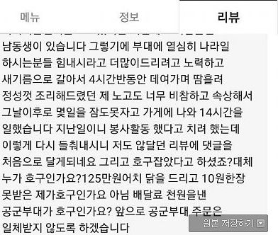 공군부대 치킨 갑질 배달 논란, 군부대라고 호구 잡아
