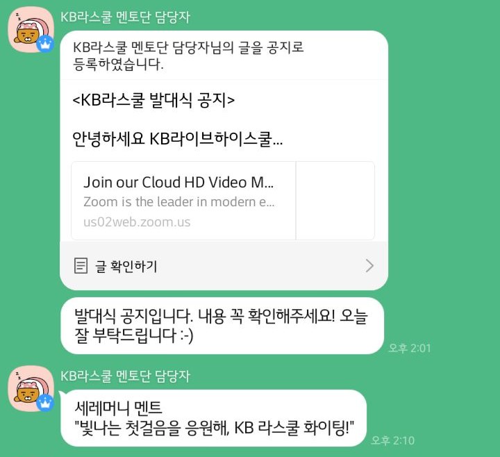  KB 라스쿨 발대식 / 첫 활동