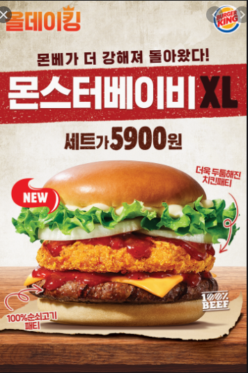 버거킹 1월 신제품 고추장 소불고기 버거와 돌아온 몬스터 베이비