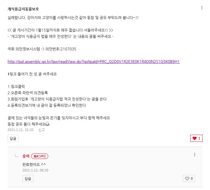  동물보호법 일부개정 법률안 개 고양이 식용 금지법 찬성해 주세요