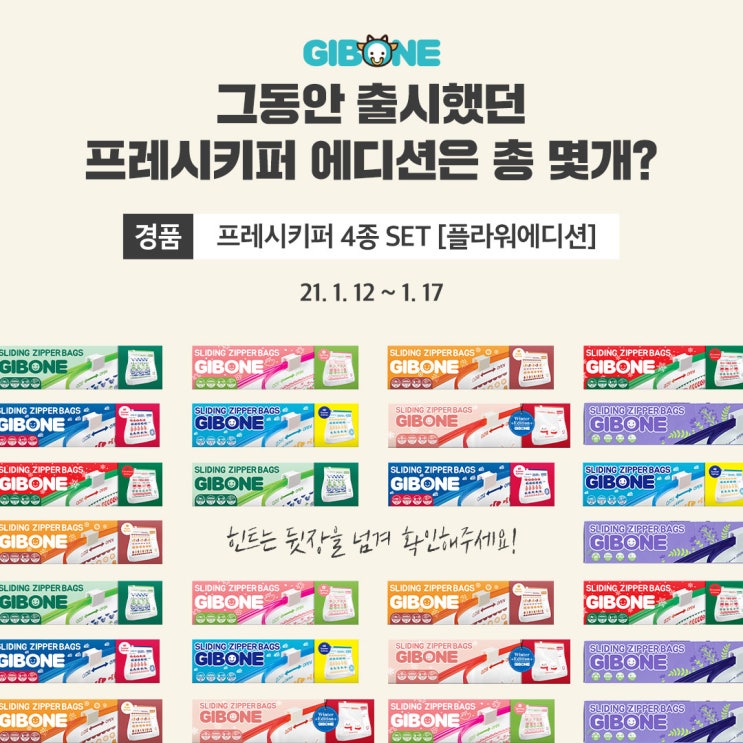  [퀴즈이벤트]기본에 프레시키퍼 에디션 갯수는?.