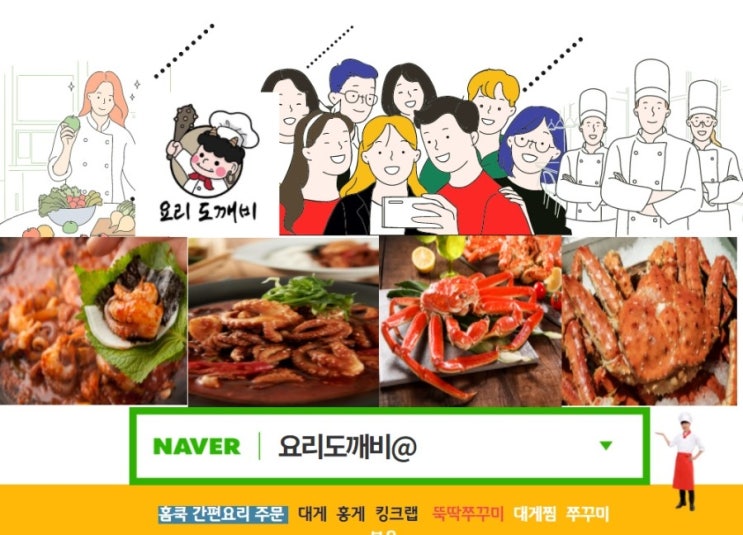   요리도깨비 주문 - 스토어 주문하기