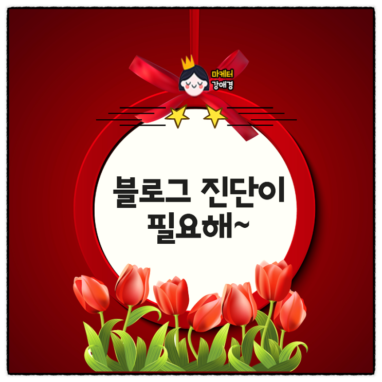  블로그 코칭 받아볼래요?원격 지원 이벤트 합니다.