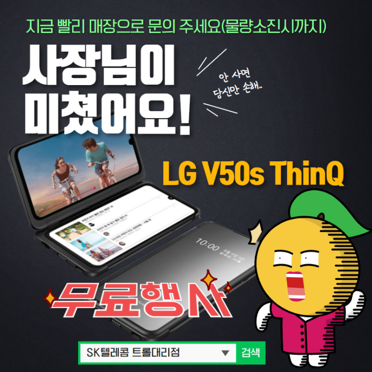 엘지 V50s ThinQ 무료 특판행사 대전 공주 논산 청주 SK텔레콤