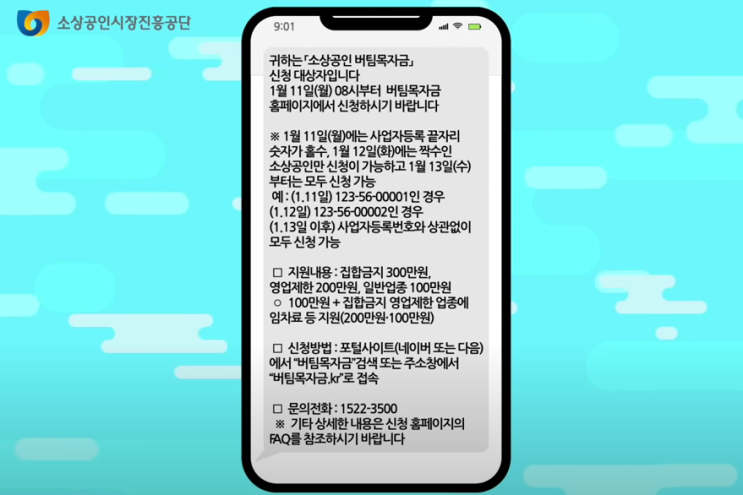 소상공인 버팀목자금 신청했어요_새희망자금 3차