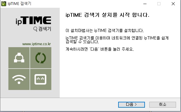  iptime 공유기 검색기 사용방법