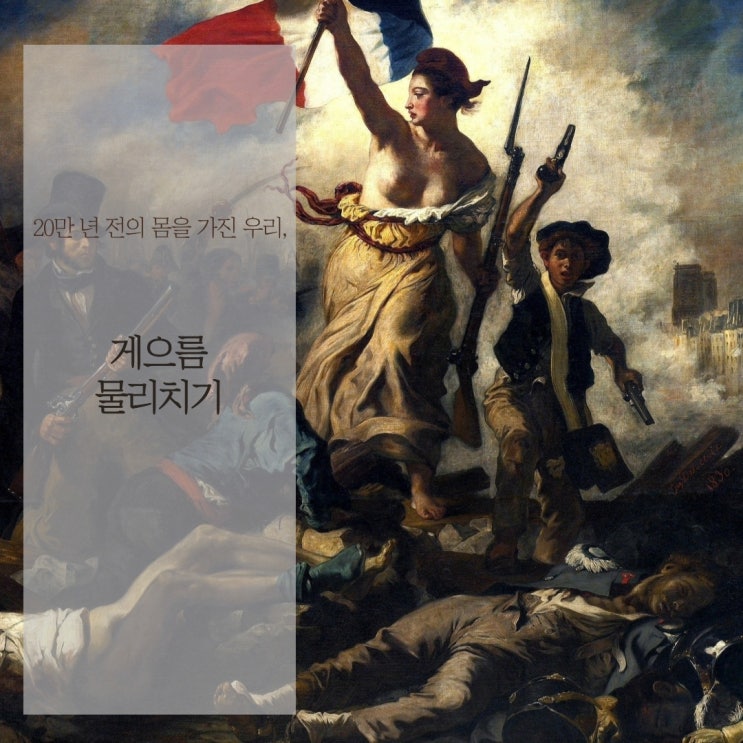  게으름에서 벗어날 수 없는 이유 