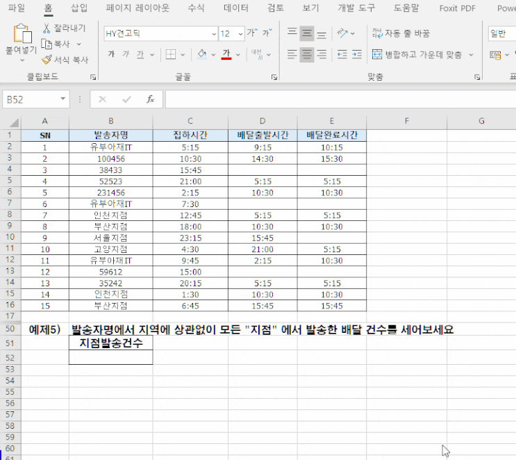 엑셀 빈 셀, 숫자/문자유형 셀, 중복 제외한 고유값, 특정 문자 포함한 셀 개수 세기 (Sumproduct, Find, Is 계열 함수) 엑셀 빈 셀, 숫자/문자유형 셀, 중복 제외한 고유값, 특정 문자 포함한 셀 개수 세기 (Sumproduct, Find, Is 계열 함수)