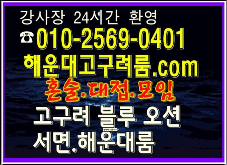  해운대룸싸롱 해운대룸바 어디까지 room
