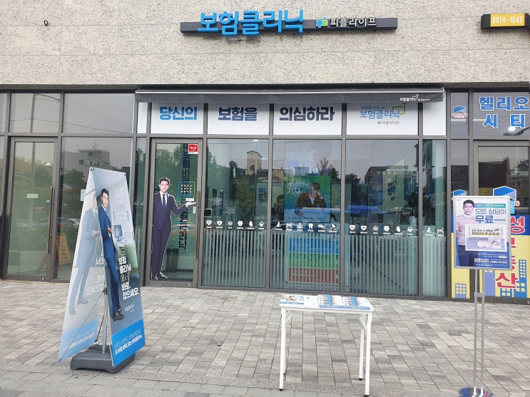  피플라이프 보험샵 보험클리닉 보험금청구 진짜 쉬워요!