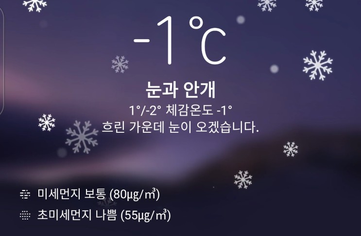 인천에 또 눈이 왔네요