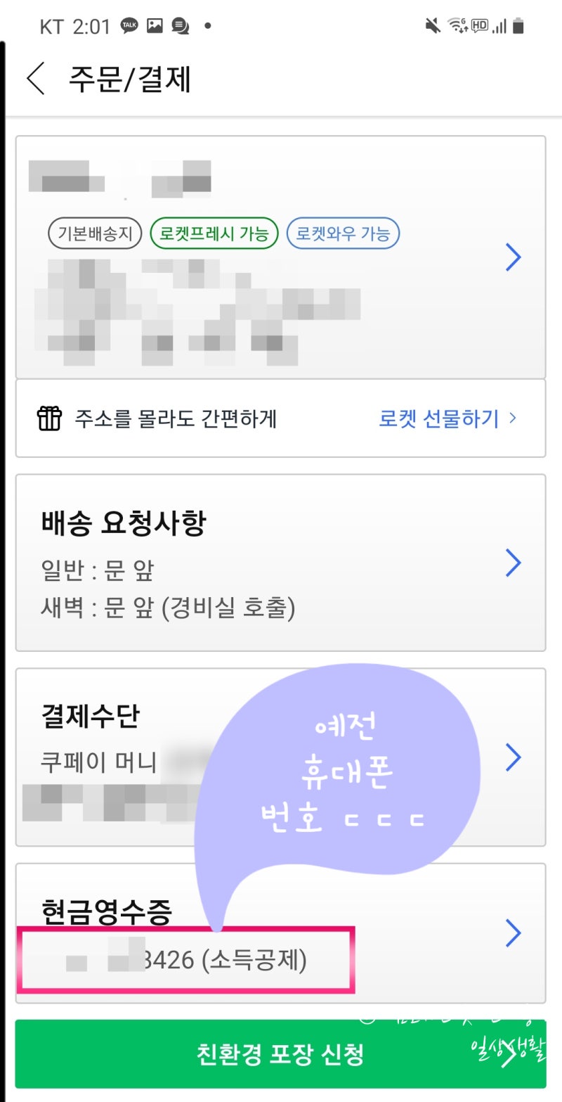번호변경으로 인해 누락된 현금영수증 국세청에 등록하기 ] 변경전 번호가 기록된 원부증명서는 애초에 발급이 안되는 서류라고?! ( KT  원부증명서, 국세청 현금영수증 반영방법 ) : 네이버 블로그