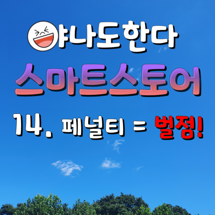  14. 해외구매대행 발송지연알림 안하면 페널티!?