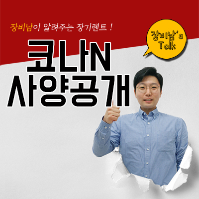  코나N티저 사양공개 신차장기렌트 꿀팁알아보기