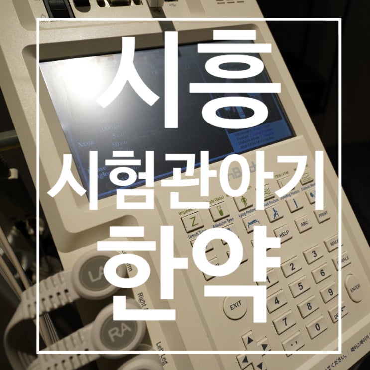  시흥시험관아기한약 체계적인 한방과함께