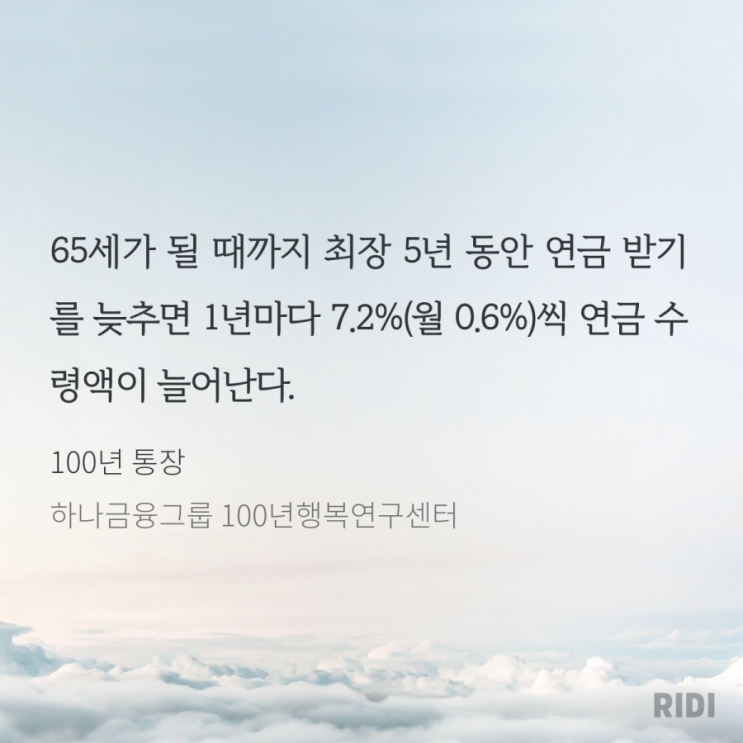  [책 리뷰] 100년 통장(하나금융그룹 100년행복연금센터), 마법의 연금 굴리기(김성일)