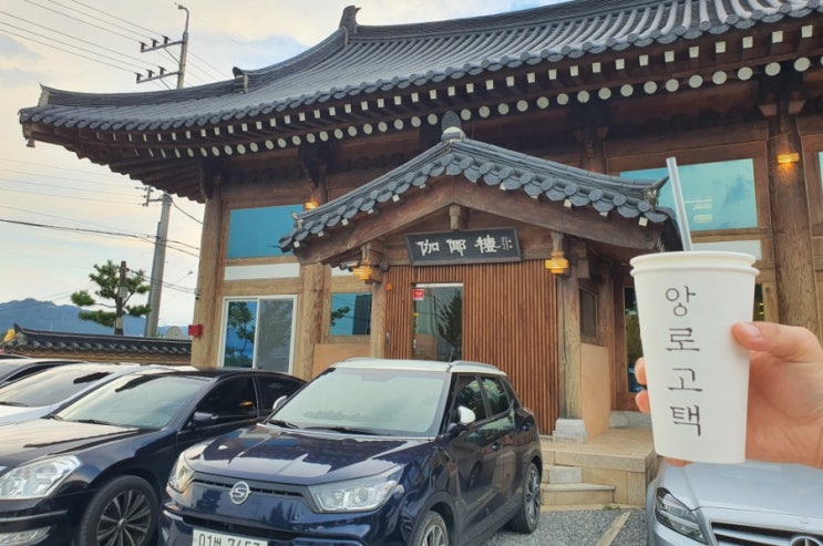  부산에서 드라이브코스로 앙로고택 카페까지 다녀와 보시는거 어떨까요?