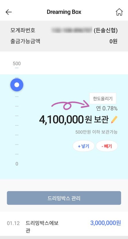신협 파킹통장, 드리밍박스 계좌개설 후기