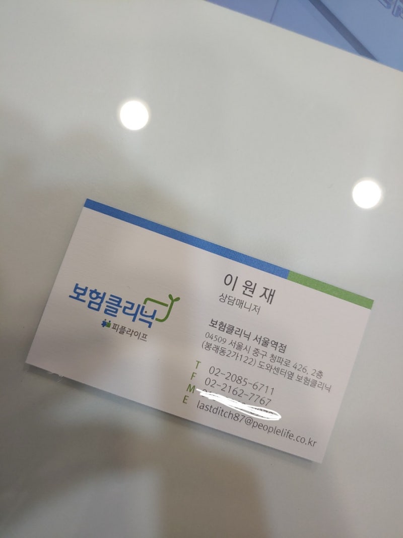 [보험클리닉 상담후기]서울역점 무료상담 솔직후기