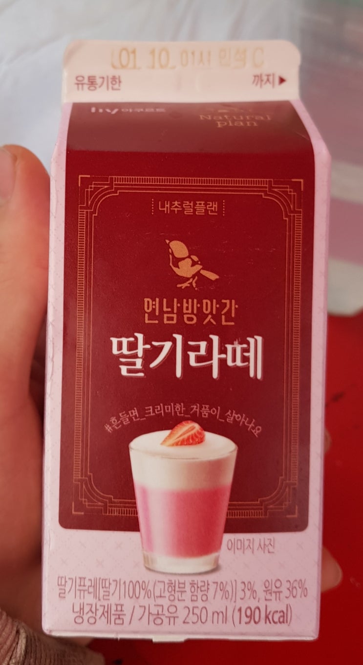  내추럴플랜 연남방앗간 딸기라떼 & 검은콩 후기!