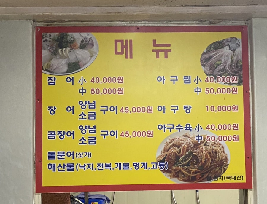 유림회해물마당 사진 3