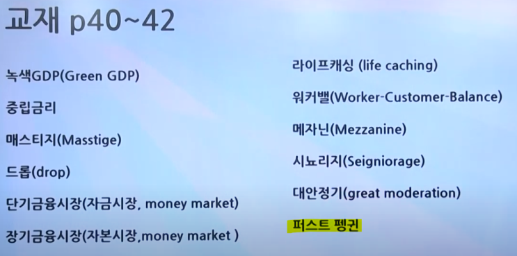  [경제/금융/시사 상식 용어 11]
