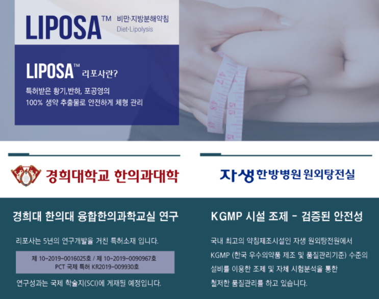  생약 추출물로 안전하게 체형관리 하세요!