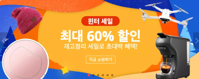  1월 알리익스프레스 할인코드 알리익스프레스 아이템추천