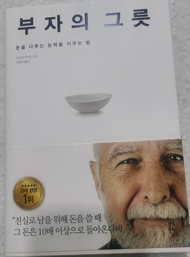  부자의그릇 알아가기