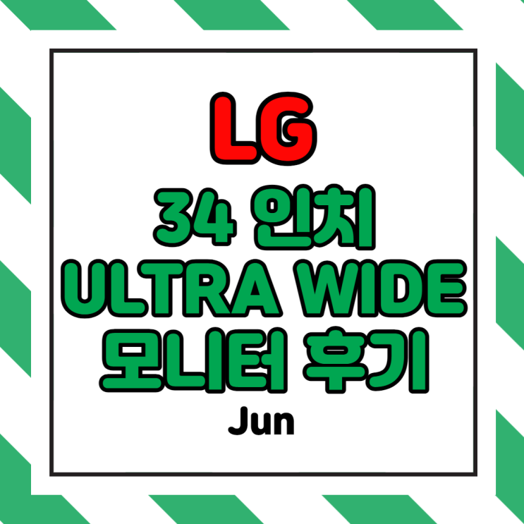 [엘지모니터] LG 울트라와이드/Ultrawide 모니터 34WK650 후기 (화면분할, 내장스피커, 더블모니터 포함)