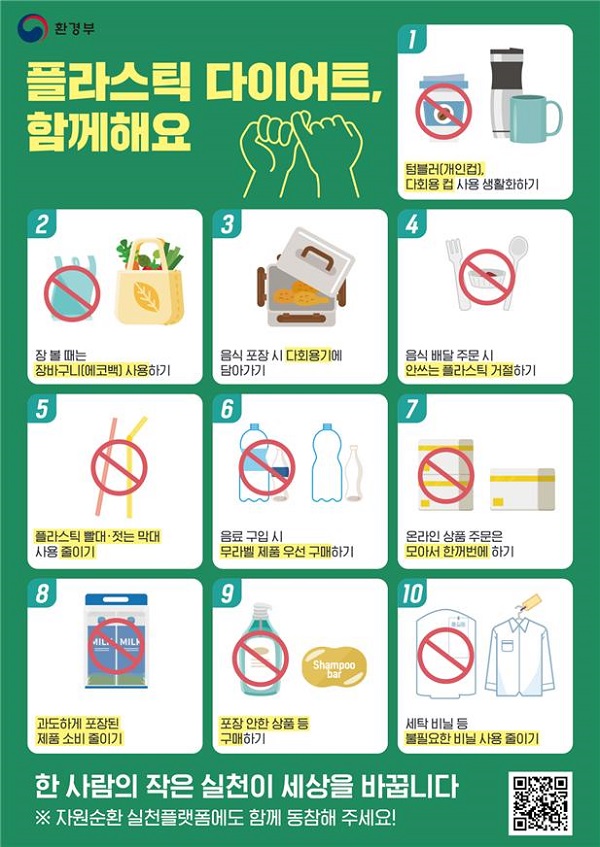  [알면힘이되는정보] 고고릴레이 - 생활 속 탈플라스틱을 실천해봐요