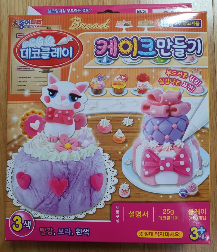 데코 클레이로 케이크 만들기 -    유아집콕놀이 <내돈내산>