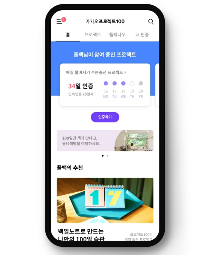  카카오 프로젝트100 황금종료상 백일노트 패키지 한 달만에 받다!