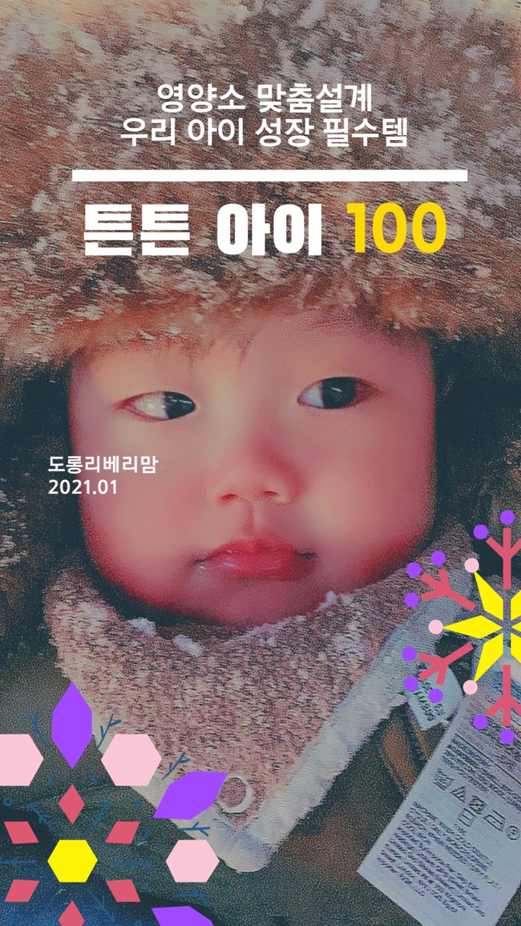  액상비타민 튼튼아이100으로 아기면역력 오늘도 이상무!