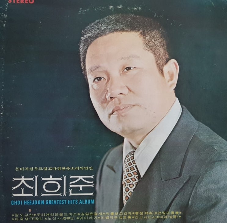  최희준