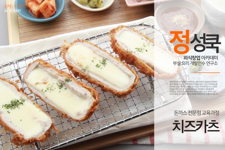  [정성쿡 외식창업 아카데미] 포장&배달 돈까스 과정 / 치즈카츠 레시피 전수