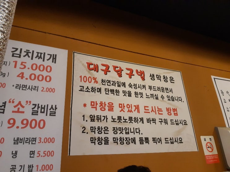  대구 달구벌 소 막창 먹었어요~