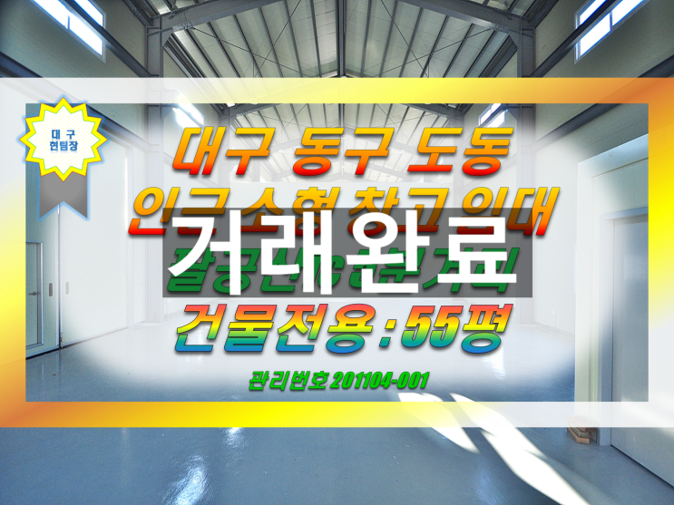  대구소형창고임대  대구 동구 팔공산ic인근 신축 55평 창고임대